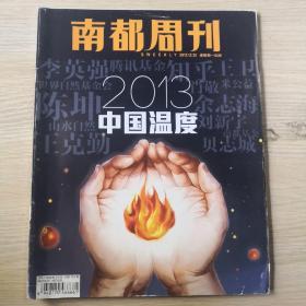 南都周刊，2013，第50期，封面人物：中国温度