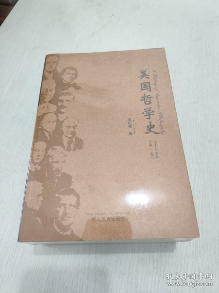 美国哲学史（全三册）极品未开封