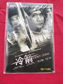《冷箭DVD》2碟装完整版D9(黄志忠，王力可，刘琳，房子斌主演）
