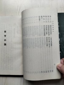 三言两拍资料（上下两册全）