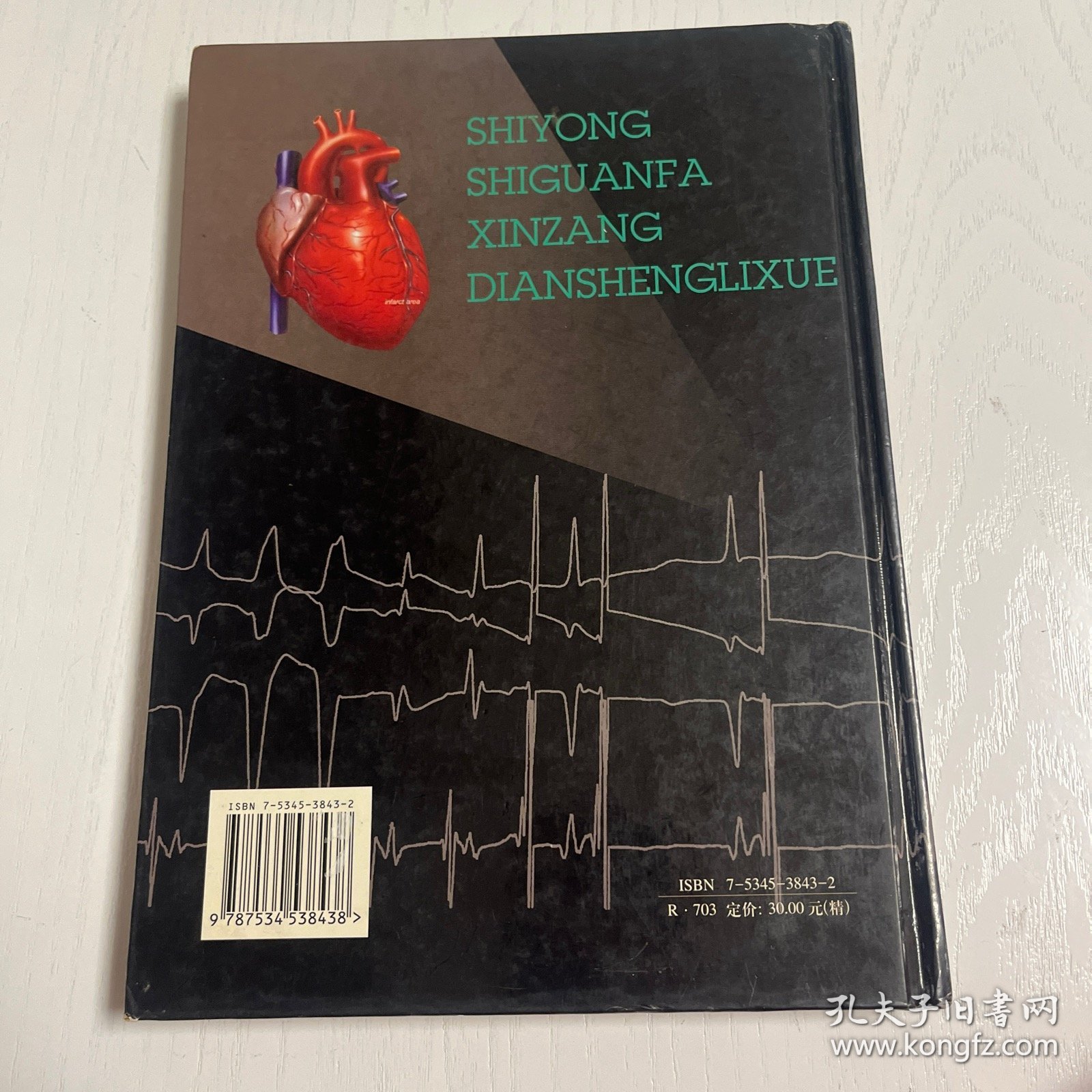 实用食管法心脏电生理学