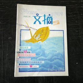 中国少年文摘 2004 01