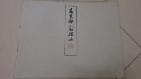 高其佩人物指画 1961年 朵云轩  木板水印 一套四张