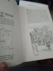 山水画速写技法