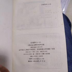 红楼梦(绘画本1-2)