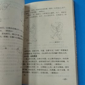 武当纯阳秘功