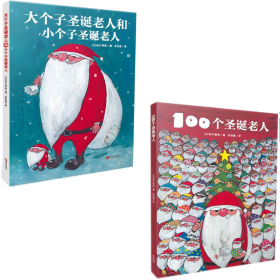 圣诞节绘本2册 9787555249436