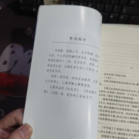 血玲珑—毕淑敏文集【一版一印】