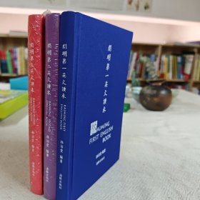 开明英语读本(精装全三册)
