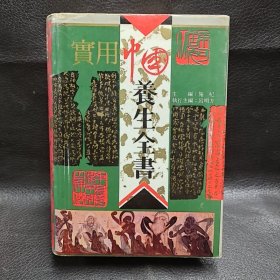 J43养生全书
