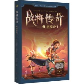 战将传奇3 招摇公主