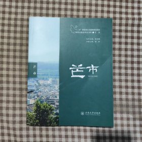 滇西边境县研究书系，芒市林文勋