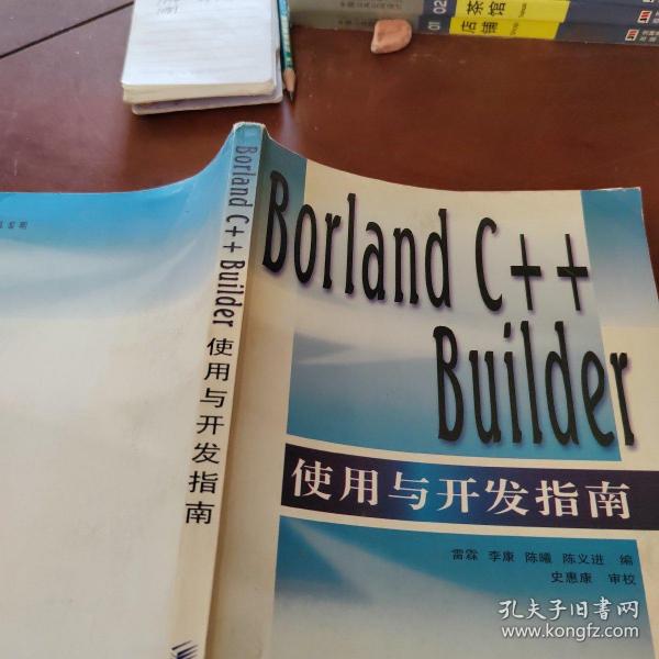 Borland C++Builder使用与开发指南