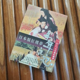 千年之恋 DVD T619