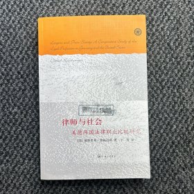 律师与社会：美德两国法律职业比较研究