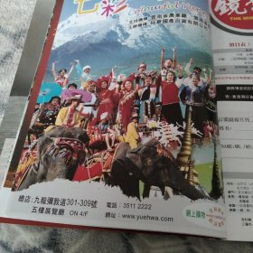 2012杂志(晶报)