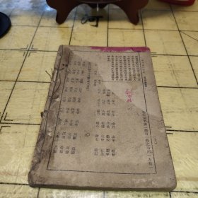 实用药性字典-