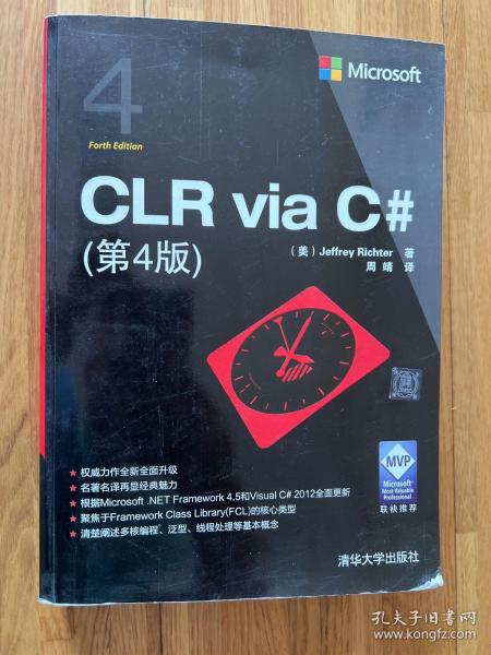 CLR via C#（第4版）