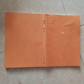 映日金莲（无外套书皮，内容全新）