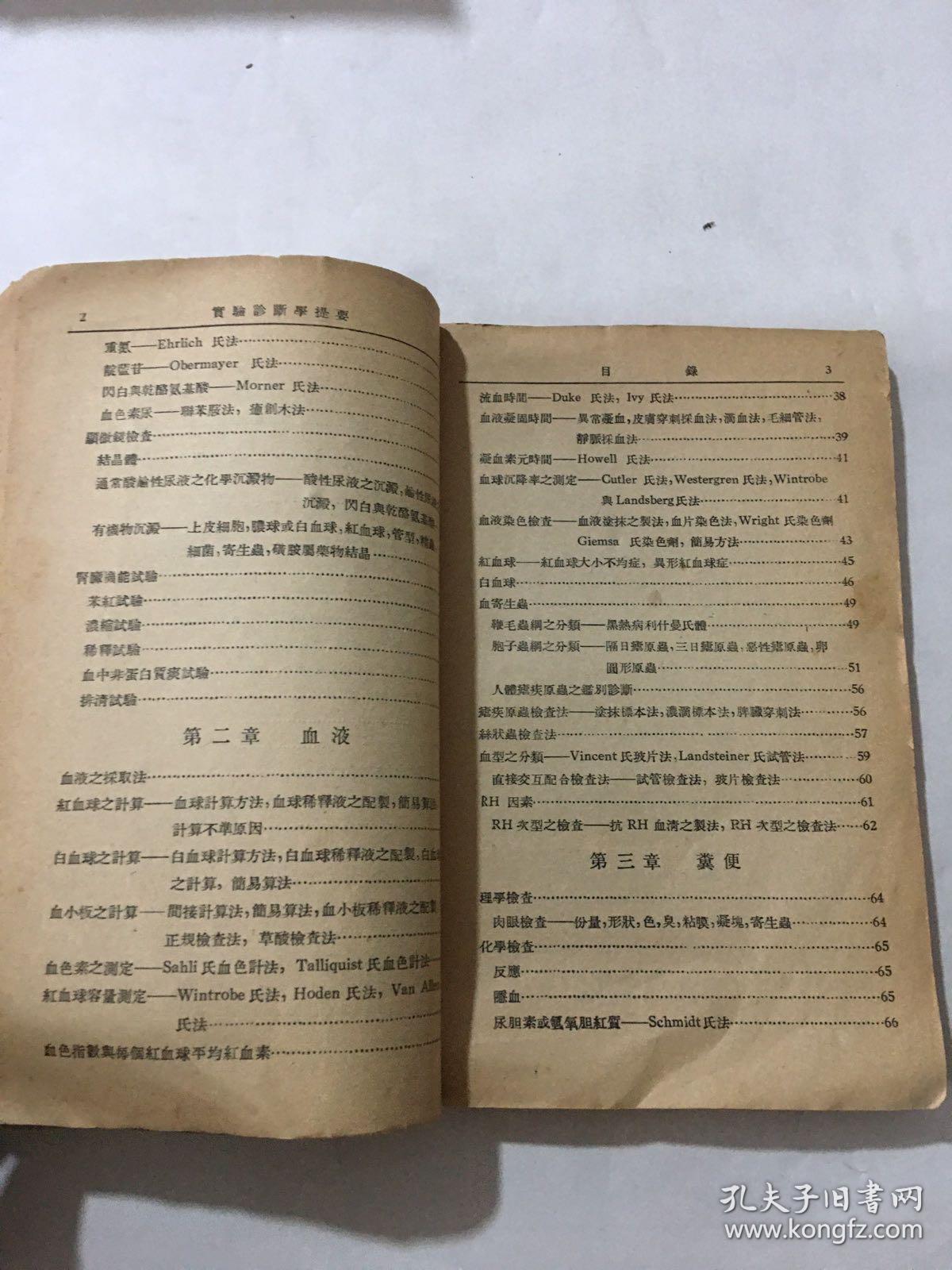 实验诊断学提要