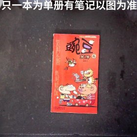 豌豆笑传6
