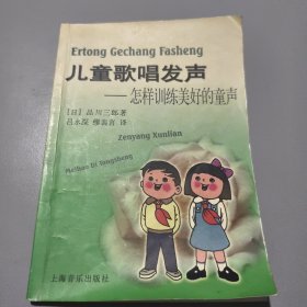 儿童歌唱发声:怎样训练美好的童声