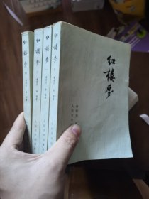 红楼梦1234