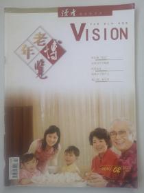 《老年博览》杂志期刊 2010/2