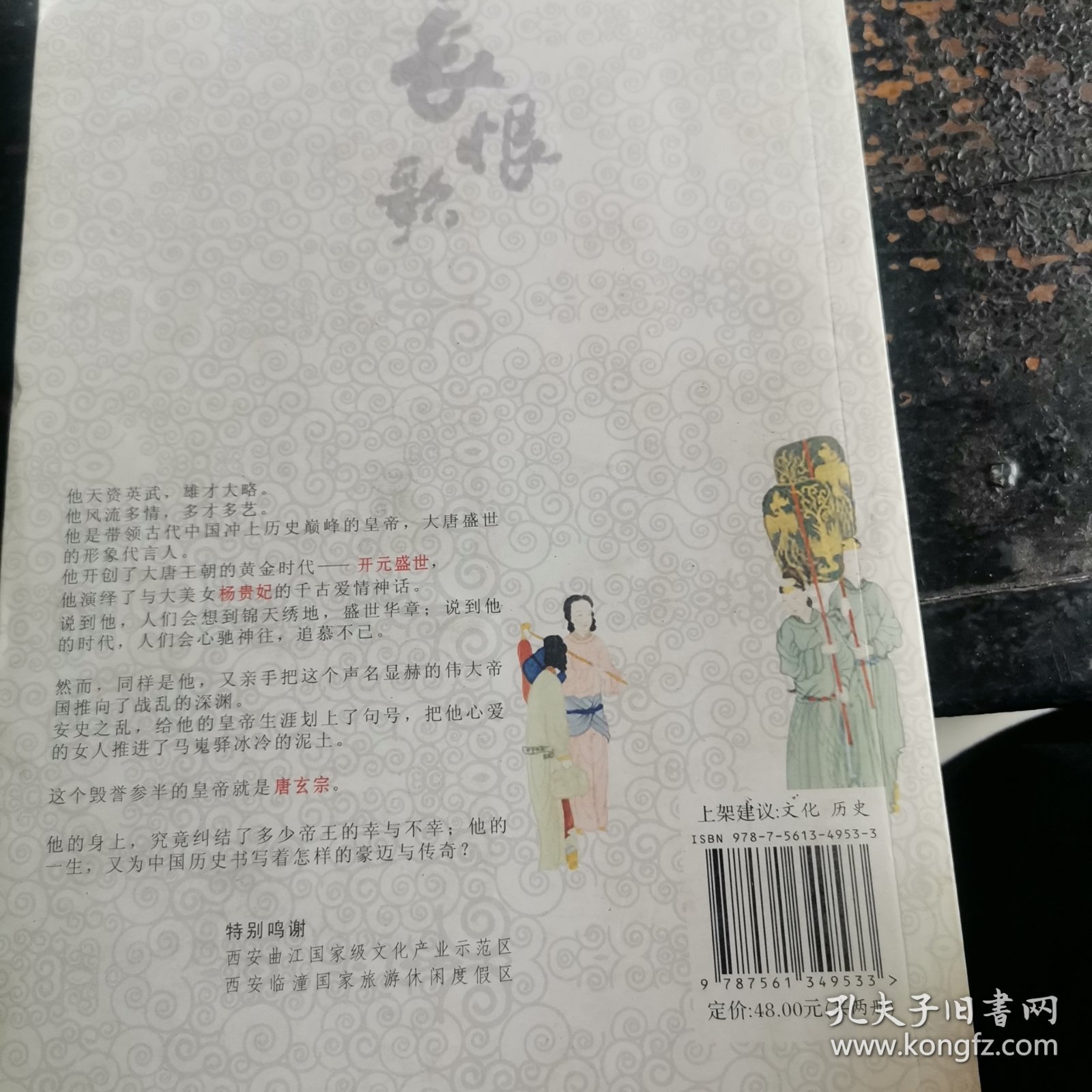 蒙曼说唐长恨歌