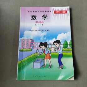 九年义务教育六年制小学教科书数学第十二册