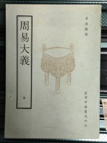 周易大义