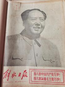 《文汇报》【整版毛主席大幅照片；中国共产党万岁——纪念中国共产党诞生四十八周年；大海航行靠舵手，有大幅毛主席和林彪照片】