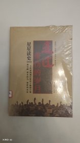 走过带伤的岁月：星星读史