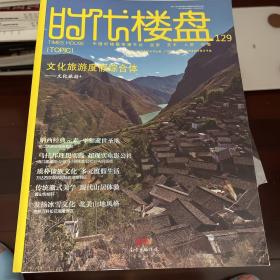 时代楼盘129 文化旅游度假综合体