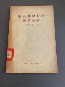 銅及其原材料簡(jiǎn)易分析
