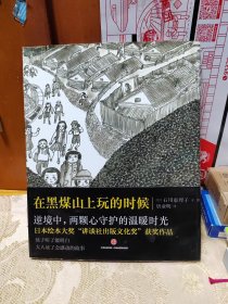 在黑煤山上玩的时候 1版1印