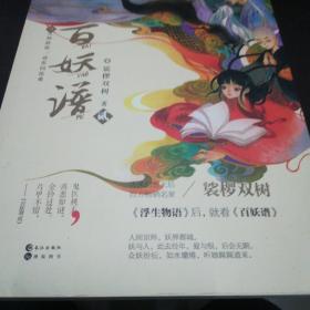 百妖谱二