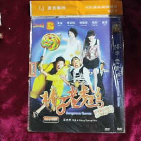 DVD 棒子老虎鸡 原封在