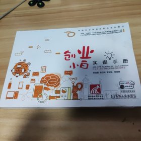 创业小白实操手册