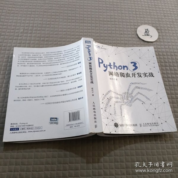 Python 3网络爬虫开发实战