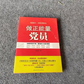 【正版二手】做正能量员9787515319148中国青年出版社路大虎  著