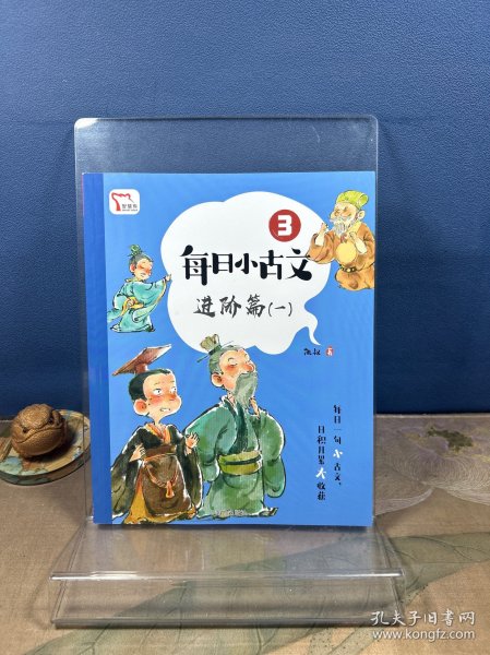 每日小古文 凯叔讲故事畅销音频改编  每日一句小古文 日积月累大收获  一句古文一篇故事 全6册 限免领取火爆音频