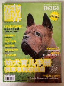 宠物世界，2008年9月号