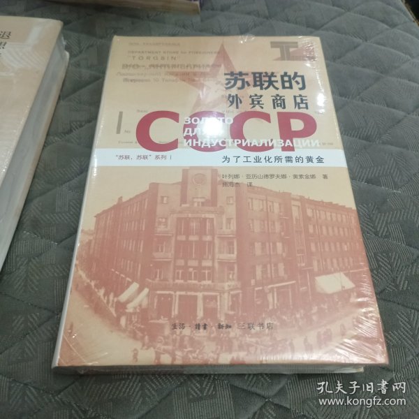 苏联的外宾商店：为了工业化所需的黄金