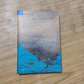 公共租界鼓浪屿与近代厦门的发展