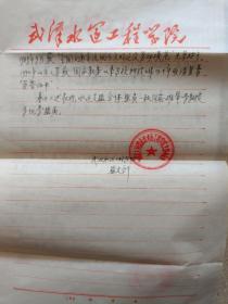 民盟武汉水运学院支部手稿七页