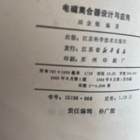 电磁离合器设计与应用