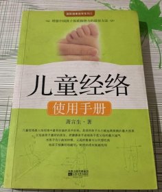 儿童经络使用手册