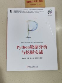 Python数据分 析与挖掘实战