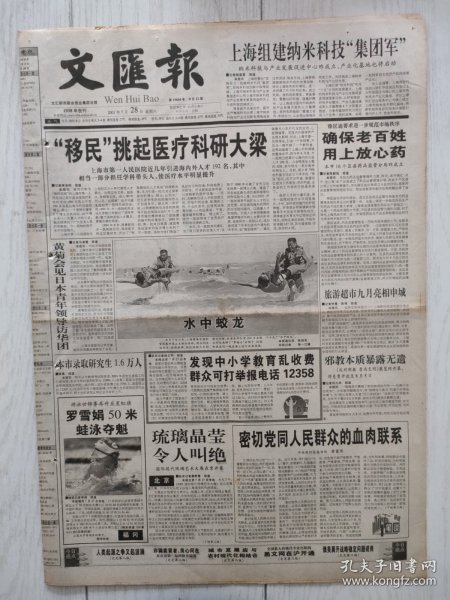 文汇报2001年7月28日12版全，罗雪娟50米蛙泳夺魁。张平化遗体在京火化。